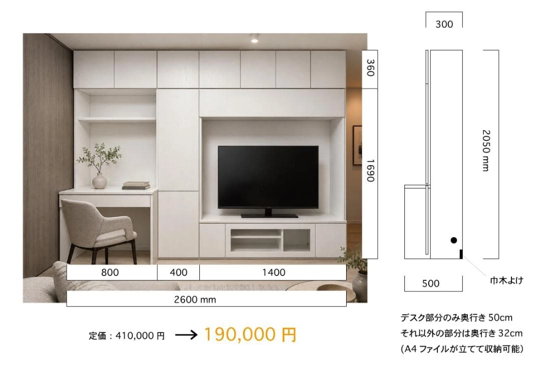 展示品 壁面収納 テレビボード デスク一体型