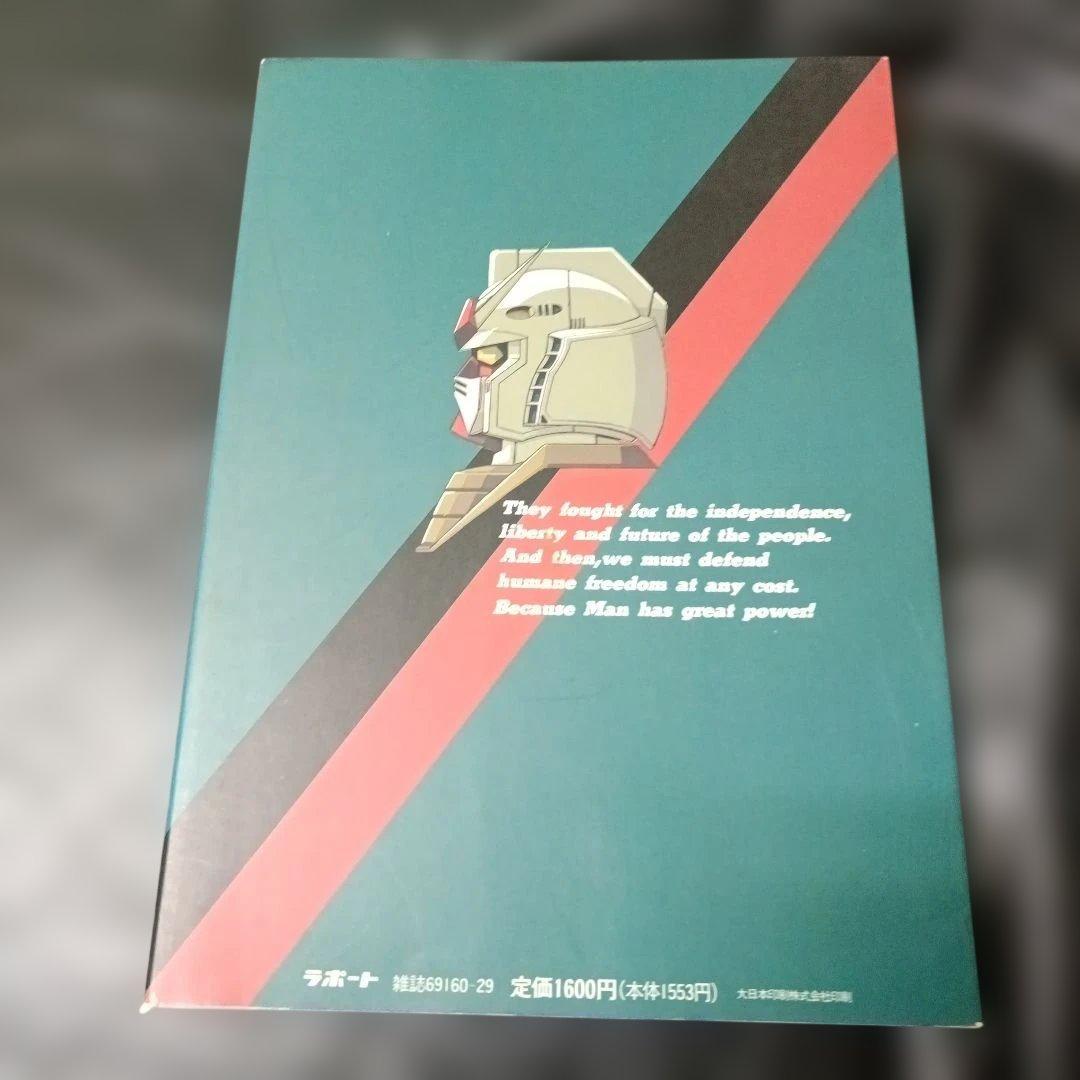 【初版・お値下げ可能！】機動戦士ガンダム大事典 一年戦争編 ラポートデラックスの写真2枚目