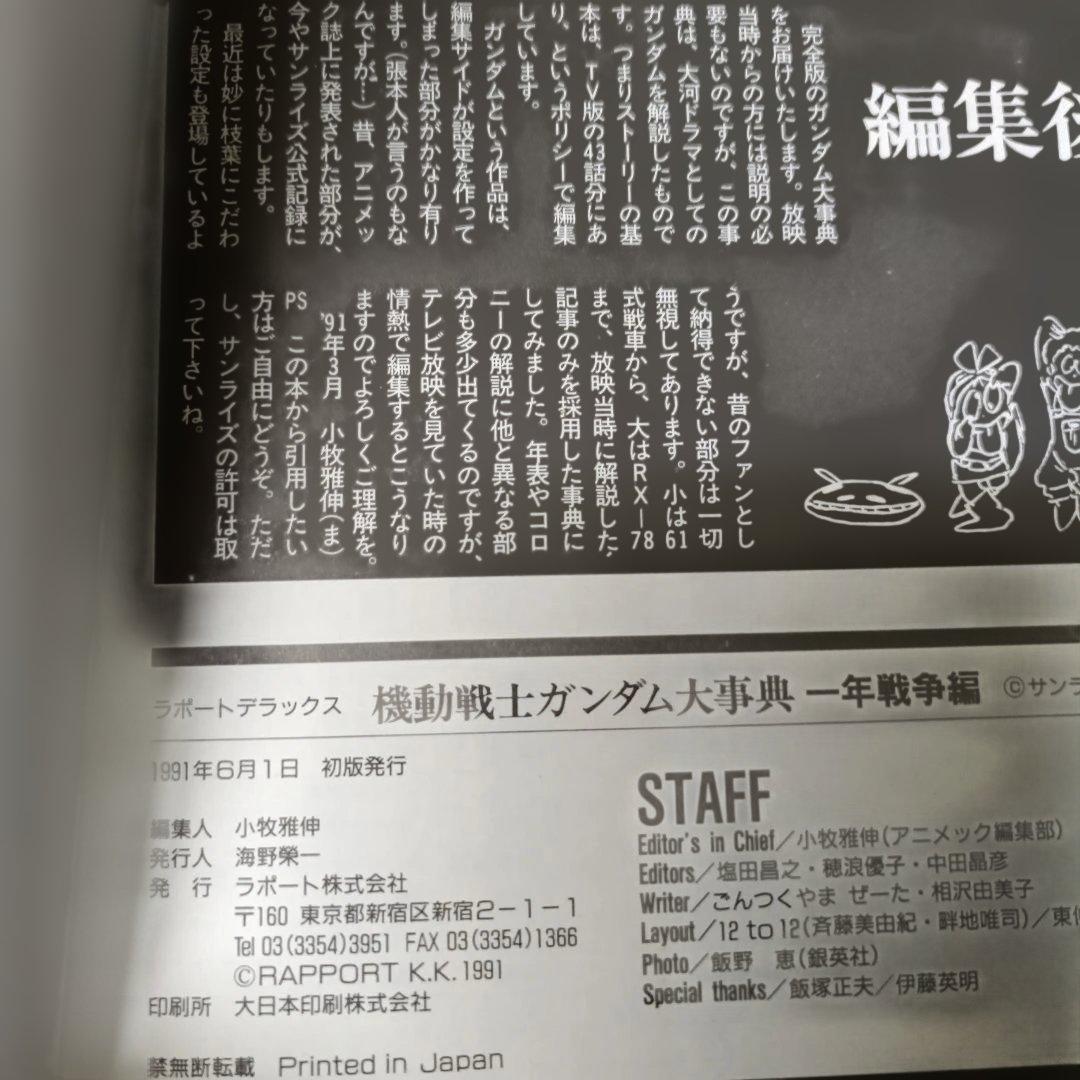 【初版・お値下げ可能！】機動戦士ガンダム大事典 一年戦争編 ラポートデラックスの写真3枚目