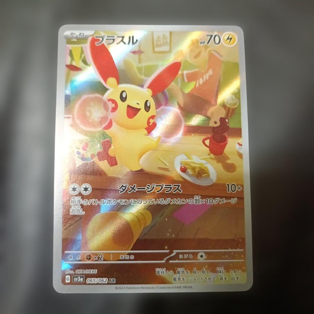 【お値下げ可能！】プラスル AR スカーレット&バイオレット 強化拡張パック レイジングサーフ