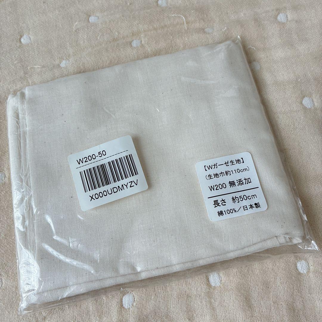 Wガーゼ生地 無添加 綿100% 約110cm×50cm 日本製