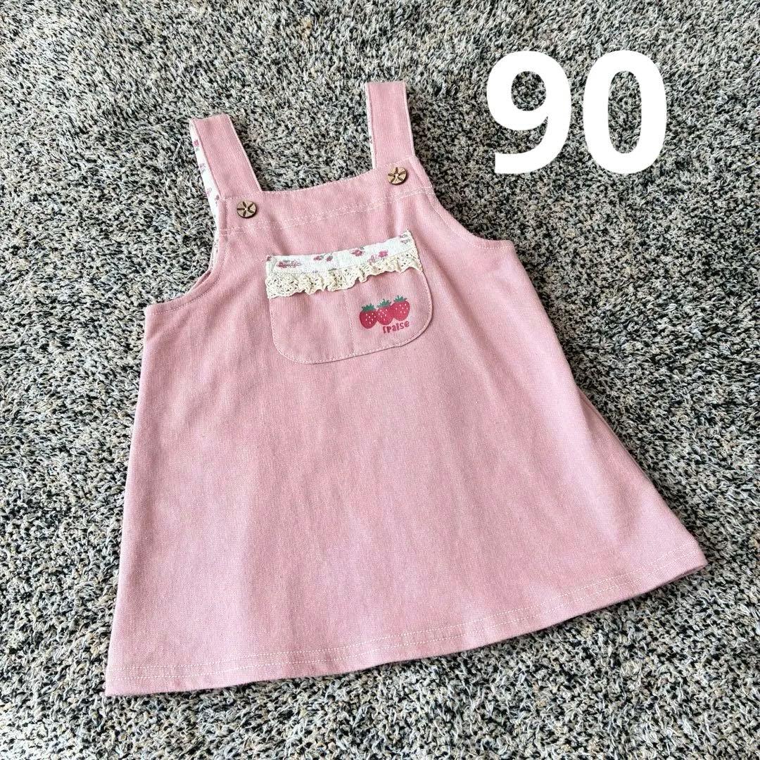 いちご柄 ポケット付き ジャンパースカート 90cm