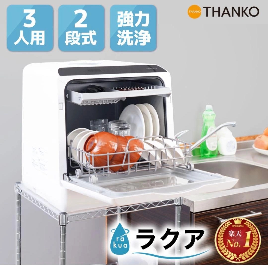 タンク式食器洗い乾燥機「ラクア」 STTDWADW 食洗機 工事不要 3人用