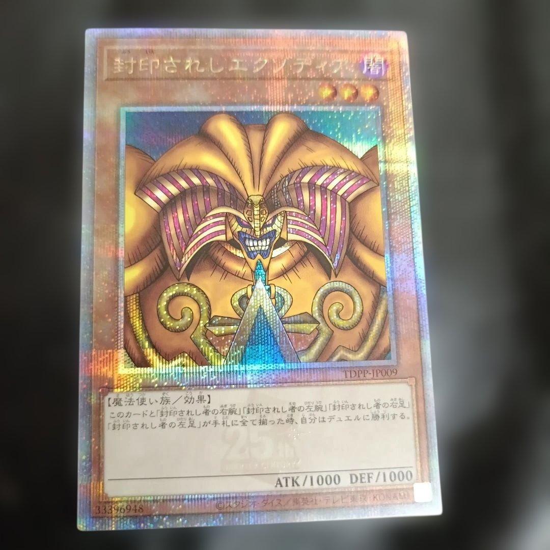 封印されしエクゾディア クオシク TDPP-JP009 遊戯王カード