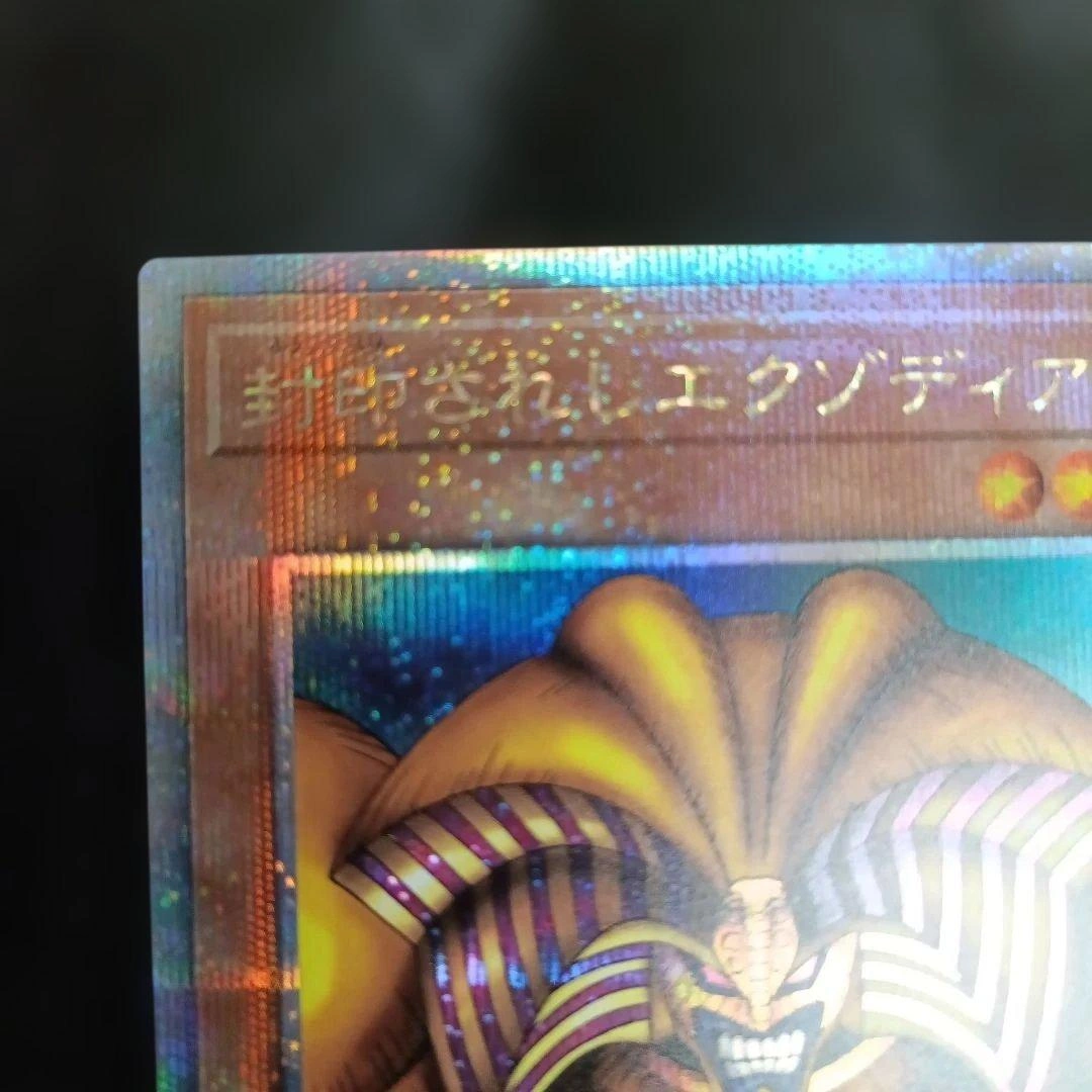 封印されしエクゾディア クオシク TDPP-JP009 遊戯王カードの写真3枚目