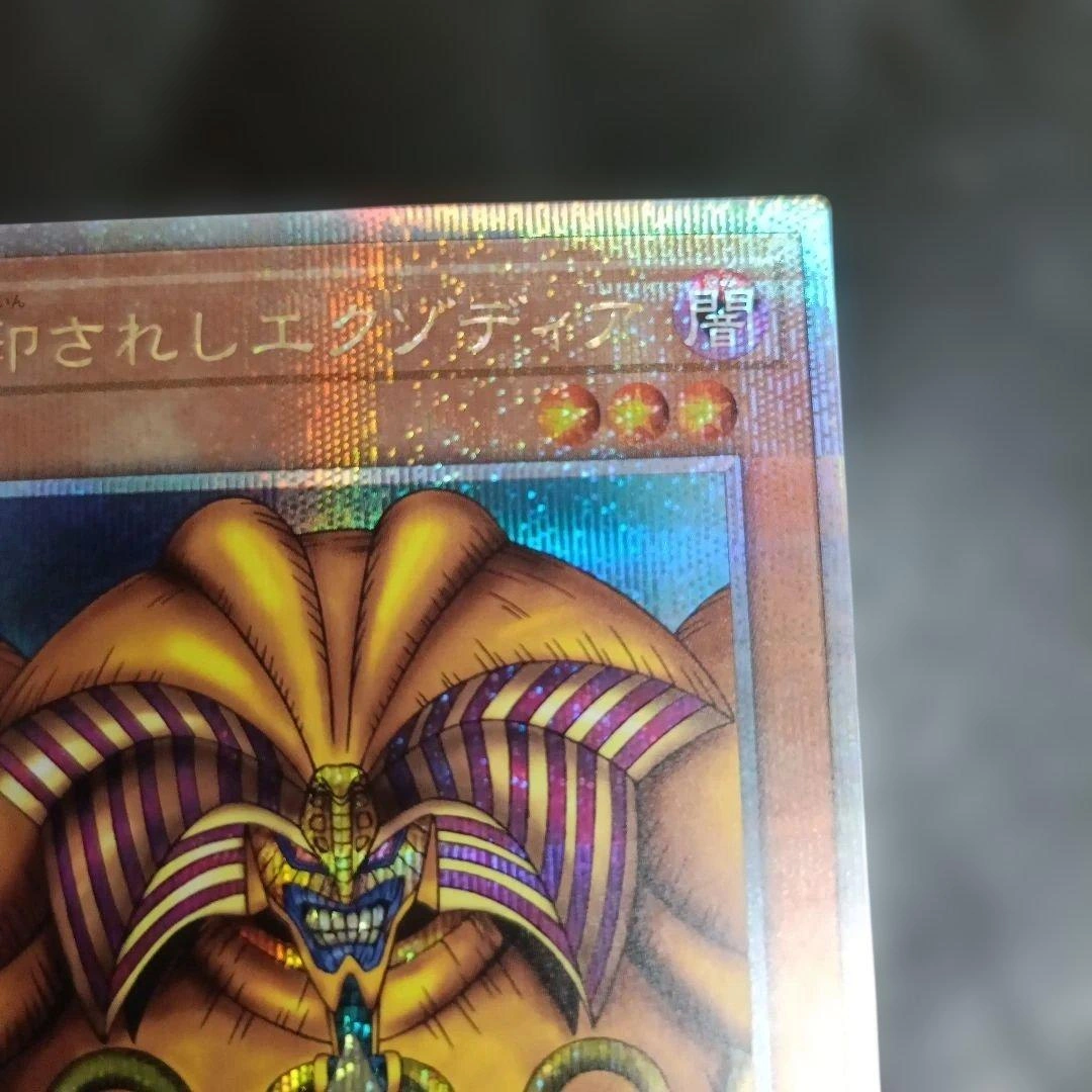 封印されしエクゾディア クオシク TDPP-JP009 遊戯王カードの写真4枚目
