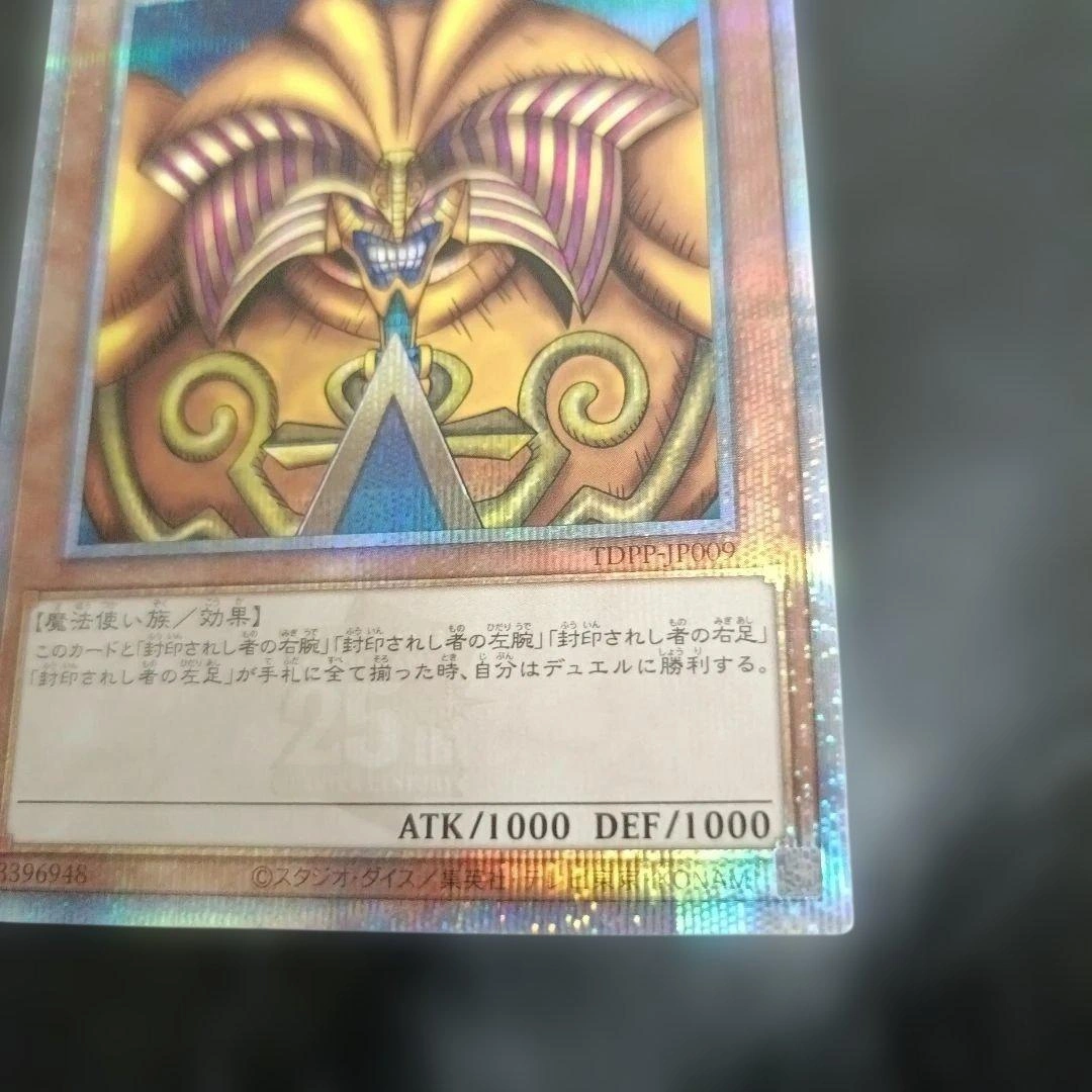 封印されしエクゾディア クオシク TDPP-JP009 遊戯王カードの写真5枚目