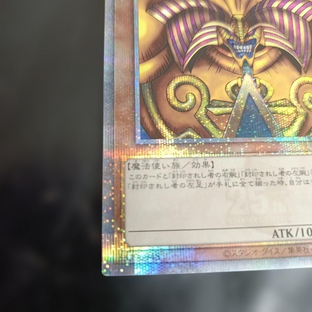 封印されしエクゾディア クオシク TDPP-JP009 遊戯王カードの写真6枚目