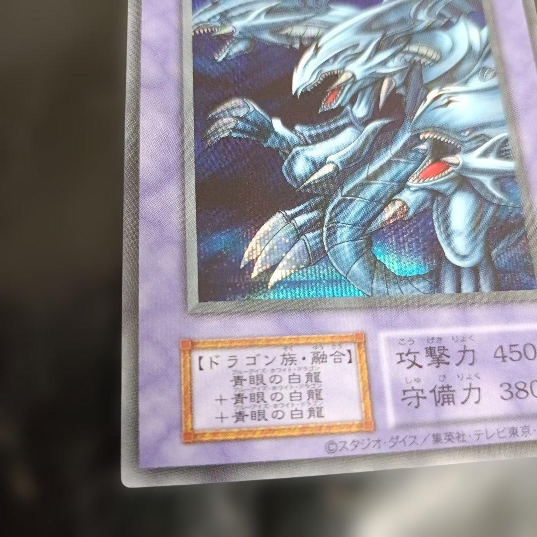 遊戯王　ブルーアイズアルティメットドラゴン　シークレット　復刻版の写真5枚目