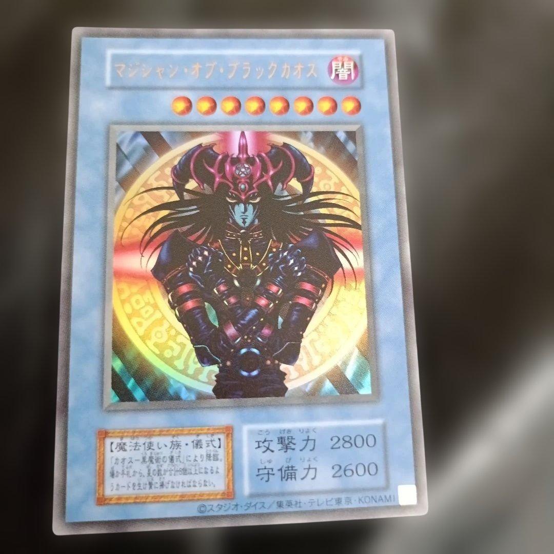 遊戯王カード マジシャン・オブ・ブラックカオス 復刻 ウルトラ
