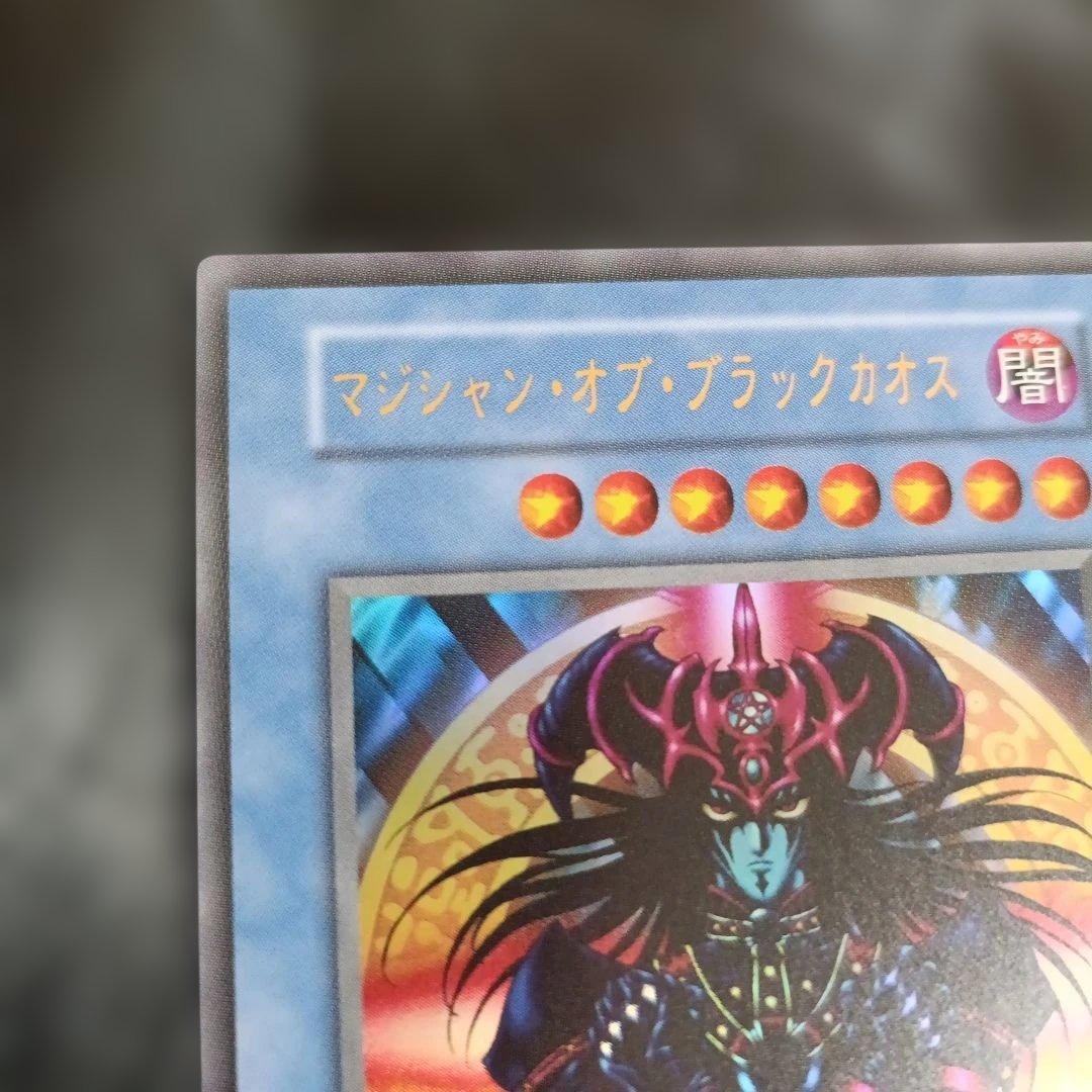 遊戯王カード マジシャン・オブ・ブラックカオス 復刻 ウルトラの写真3枚目