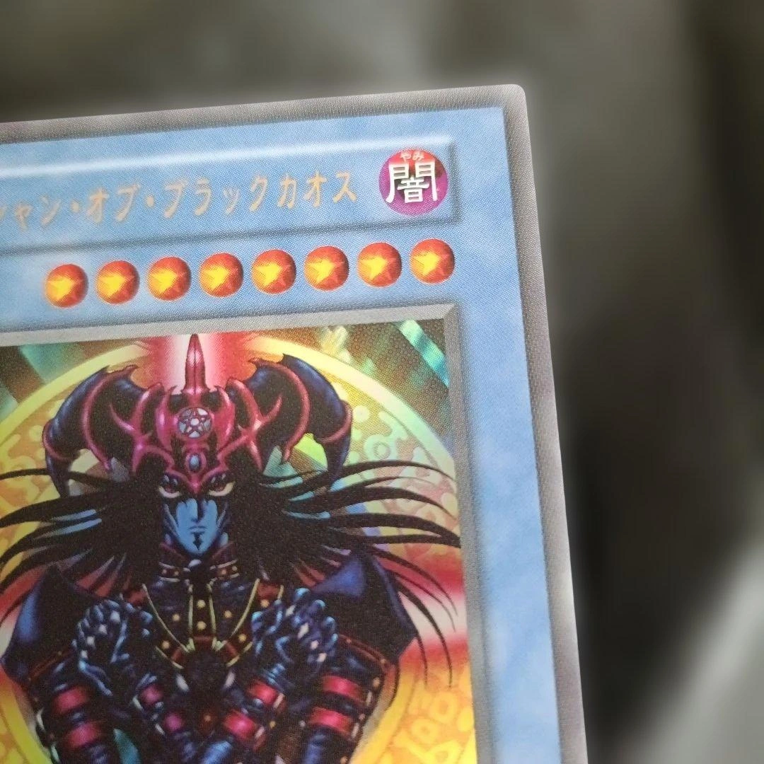 遊戯王カード マジシャン・オブ・ブラックカオス 復刻 ウルトラの写真4枚目