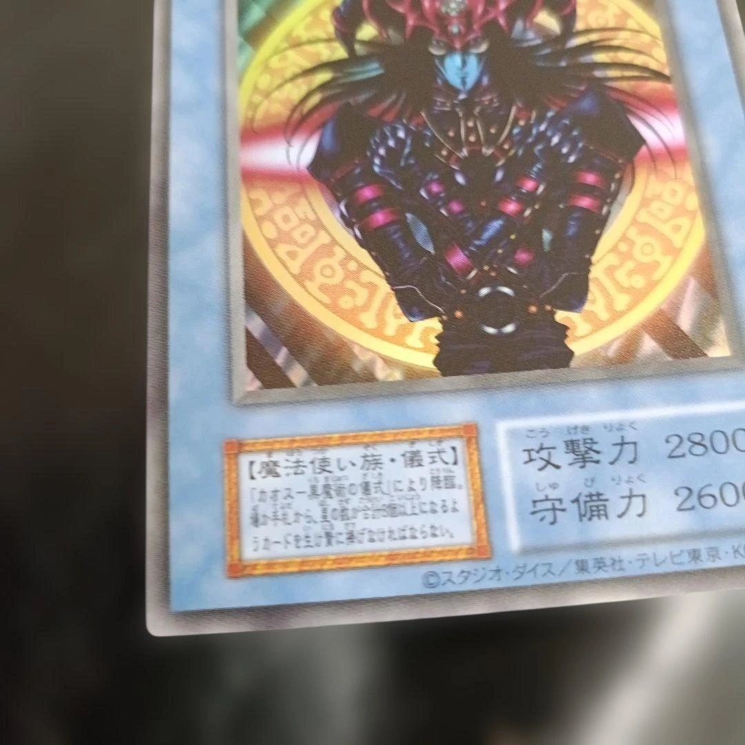 遊戯王カード マジシャン・オブ・ブラックカオス 復刻 ウルトラの写真5枚目