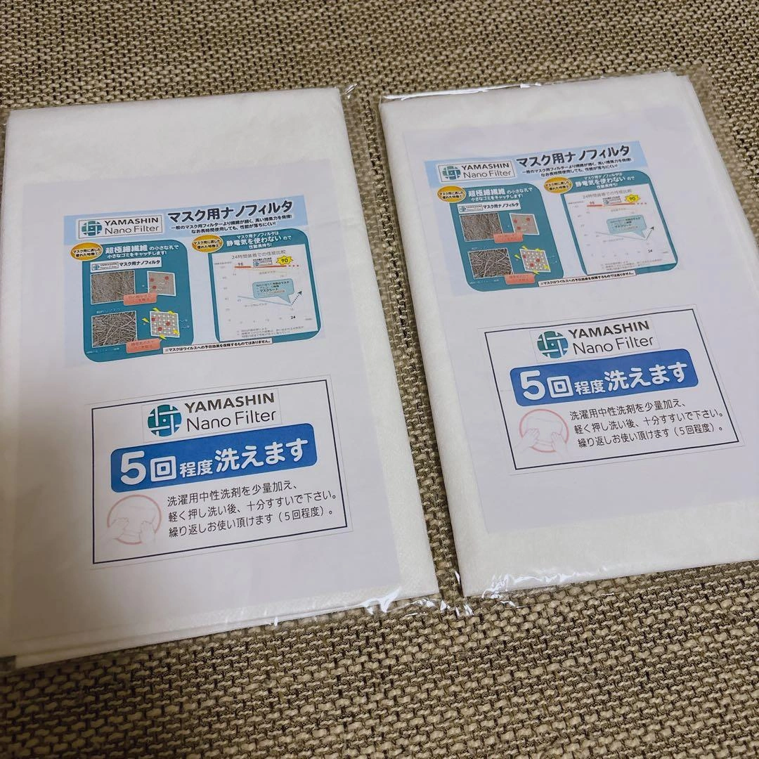 YAMASHIN マスク用ナノフィルタ 2個セット