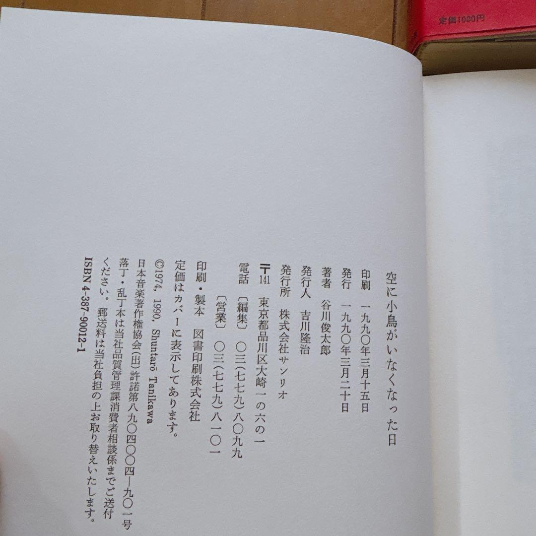 谷川俊太郎 詩集 2冊セットの写真6枚目