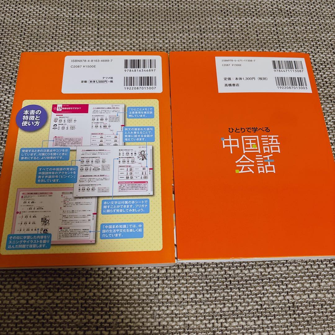 【美品】中国語会話 学習参考書 2冊セット CD付きの写真2枚目