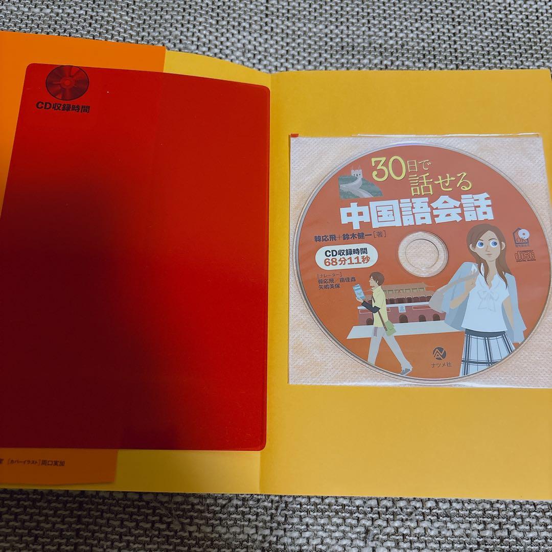 【美品】中国語会話 学習参考書 2冊セット CD付きの写真3枚目