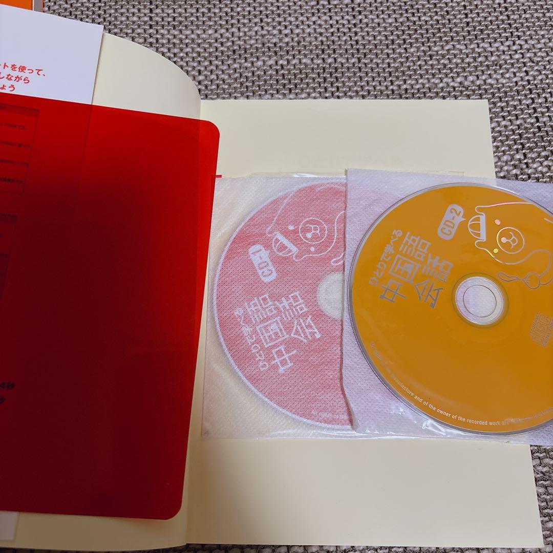 【美品】中国語会話 学習参考書 2冊セット CD付きの写真4枚目