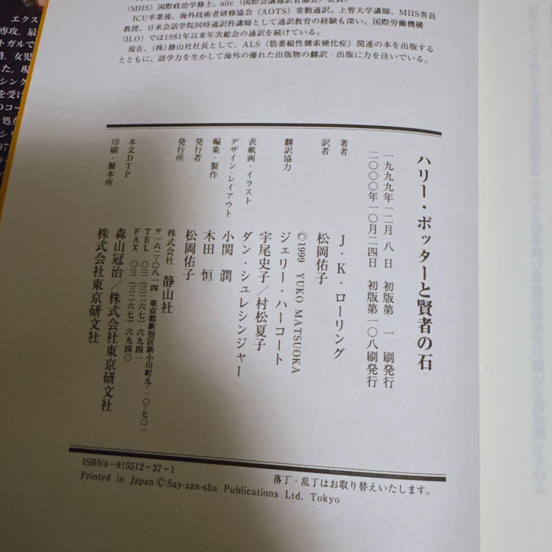 ハリー・ポッター 2冊セット 静山社 初版の写真5枚目