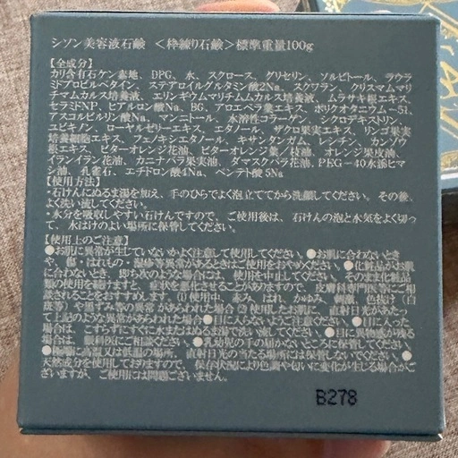 【新品未使用】シソン 美容液石鹸 100gの写真2枚目