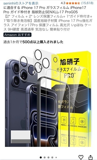 iphone 17 pro 画面フィルム ケース ガラスの写真2枚目
