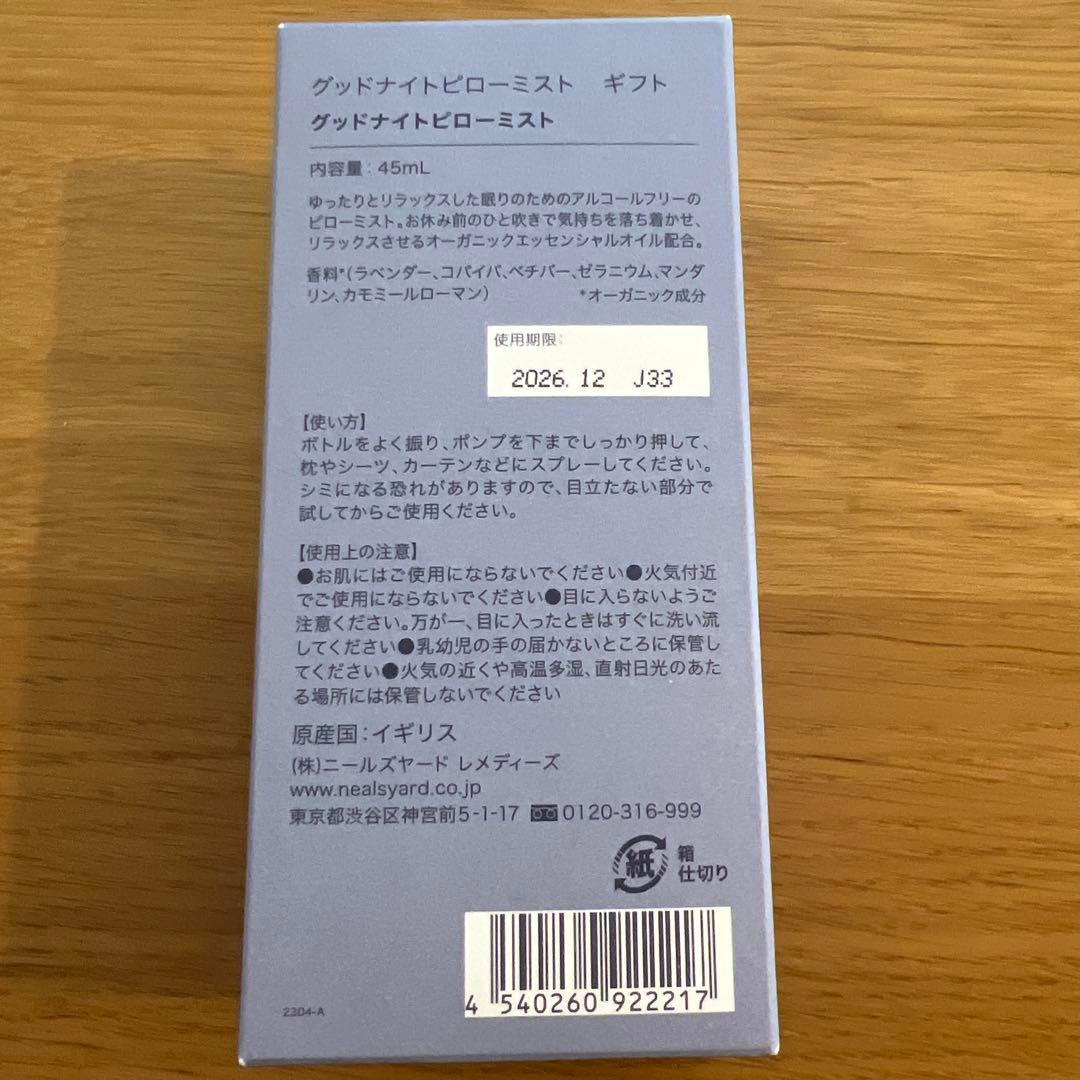 NEAL'S YARD REMEDIES グッドナイトピローミスト 45mlの写真3枚目