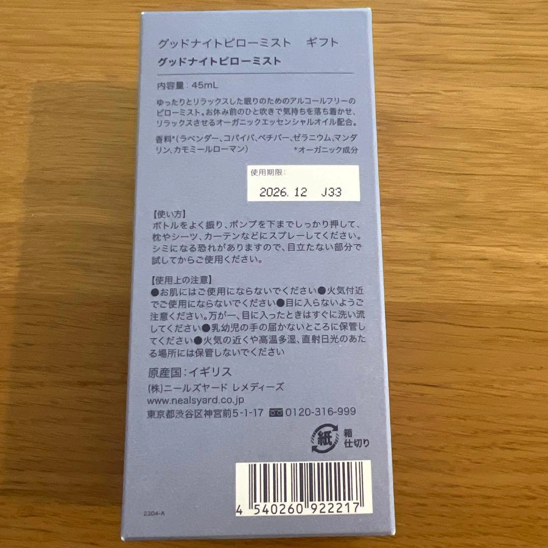 NEAL'S YARD REMEDIES グッドナイトピローミスト 45mlの写真3枚目