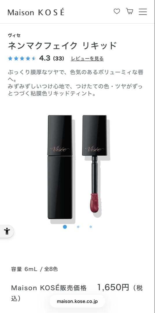 Visee ネンマクフェイクリキッド RD 430の写真4枚目
