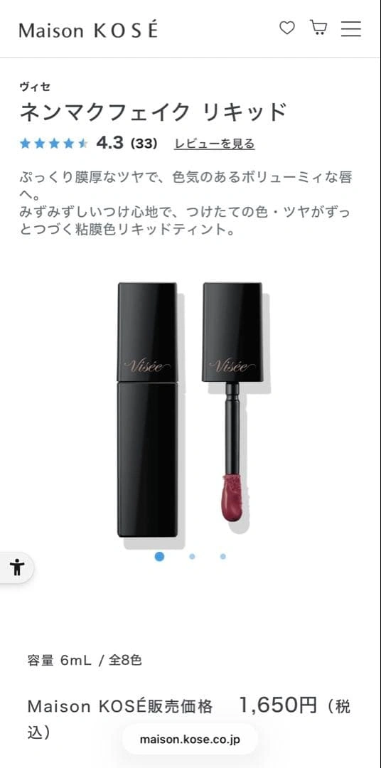 Visee ネンマクフェイクリキッド RD 430の写真4枚目