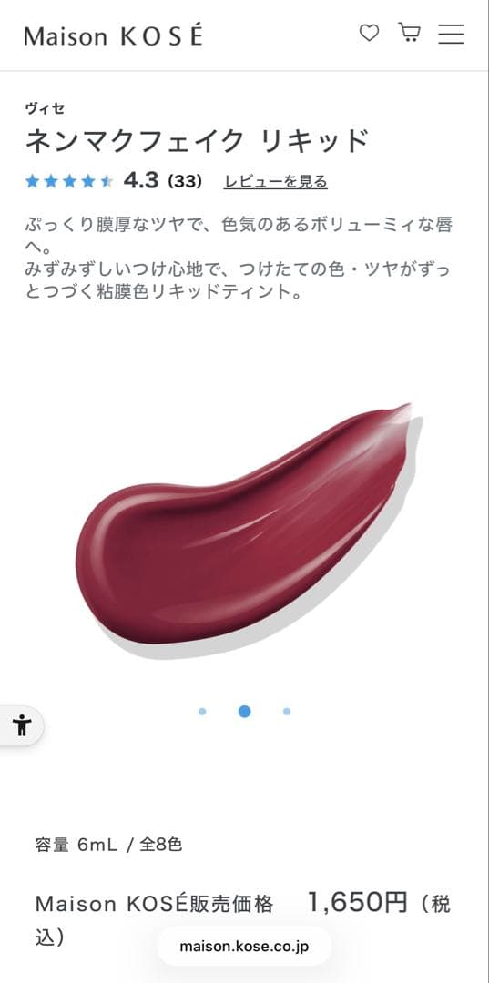 Visee ネンマクフェイクリキッド RD 430の写真5枚目