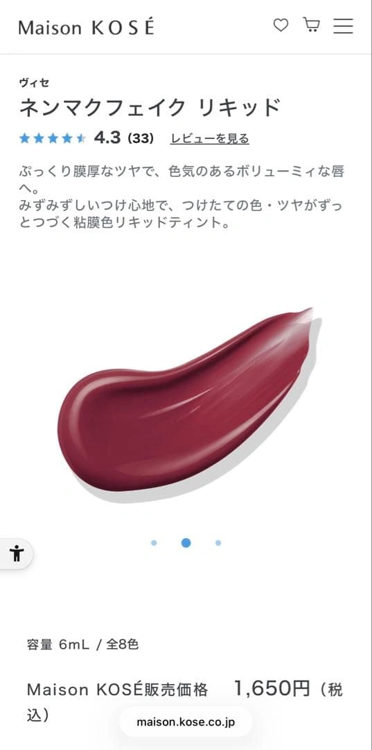 Visee ネンマクフェイクリキッド RD 430の写真5枚目