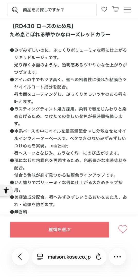 Visee ネンマクフェイクリキッド RD 430の写真6枚目