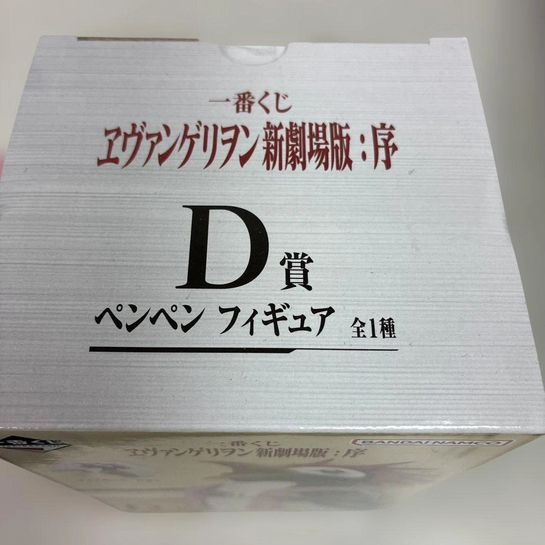 一番くじ エヴァンゲリオン新劇場版:序 D賞 ペンペン フィギュアの写真2枚目