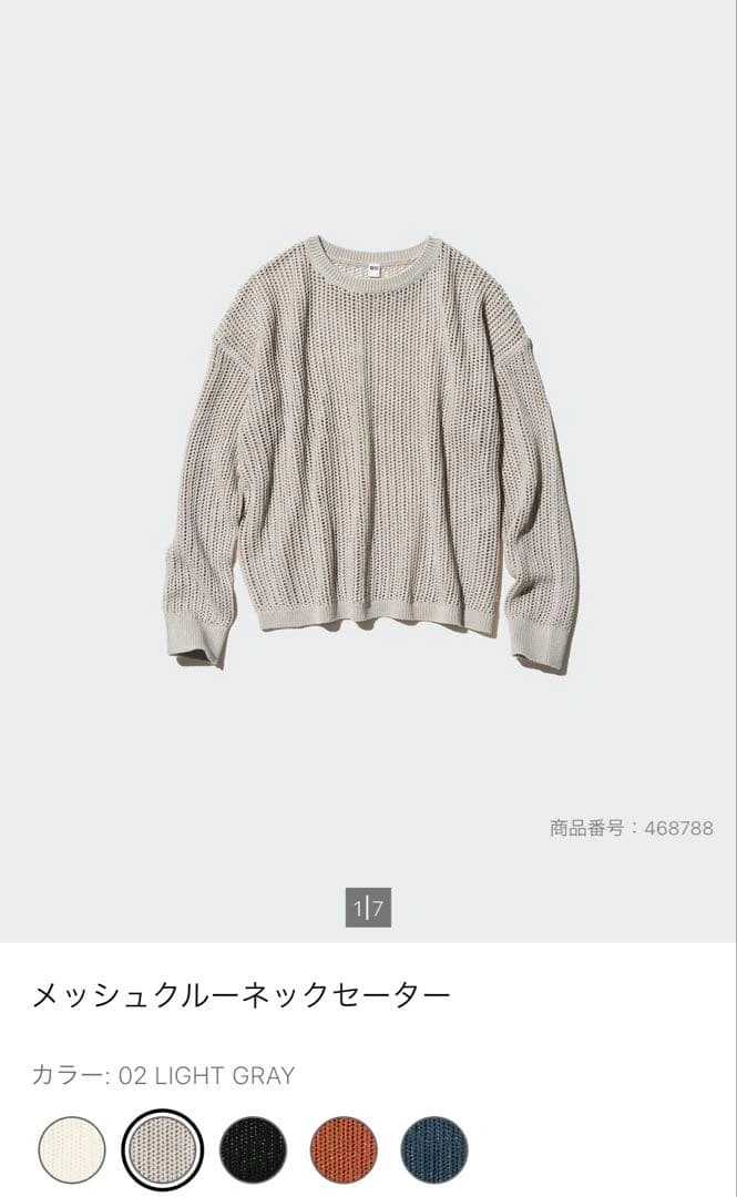 ユニクロ メッシュクルーネックセーターの写真3枚目