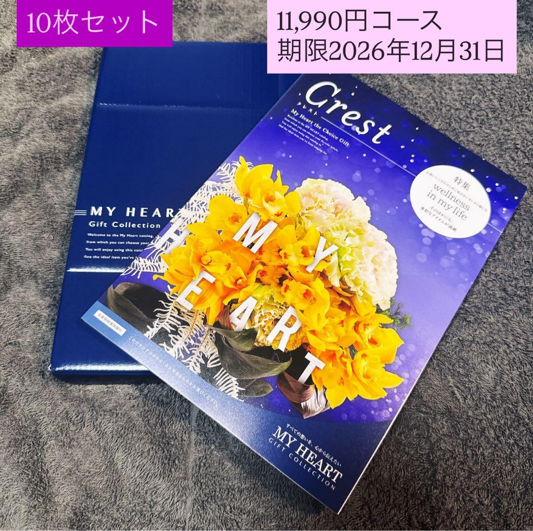 【10枚セット】MY HEART カタログギフト Crest 11990円コース