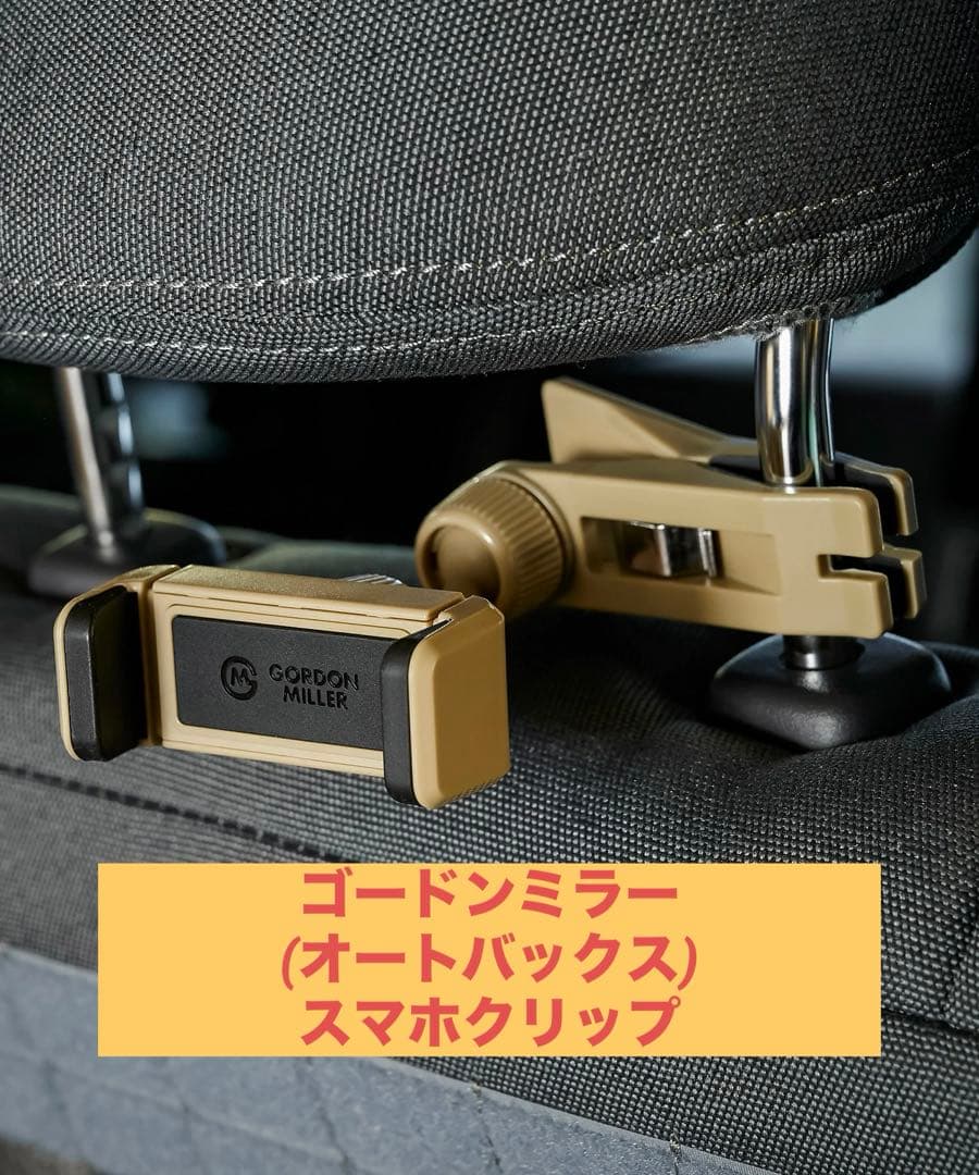 GORDON MILLER ワンプッシュ マルチクリップ スマホホルダー