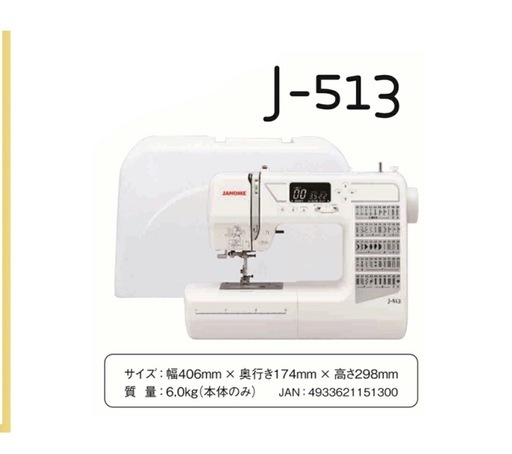 JANOME ジャノメ コンピューターミシン J-513の写真2枚目