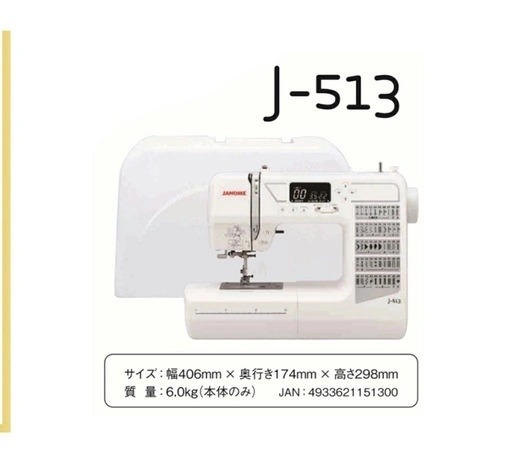 JANOME ジャノメ コンピューターミシン J-513の写真2枚目