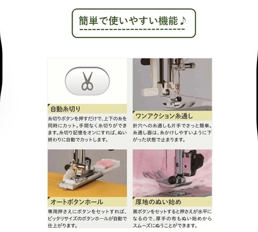 JANOME ジャノメ コンピューターミシン J-513の写真3枚目