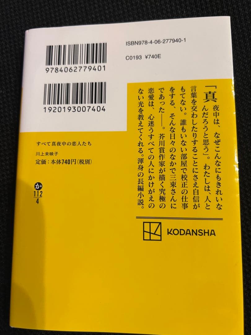 すべて真夜中の恋人たちの写真2枚目