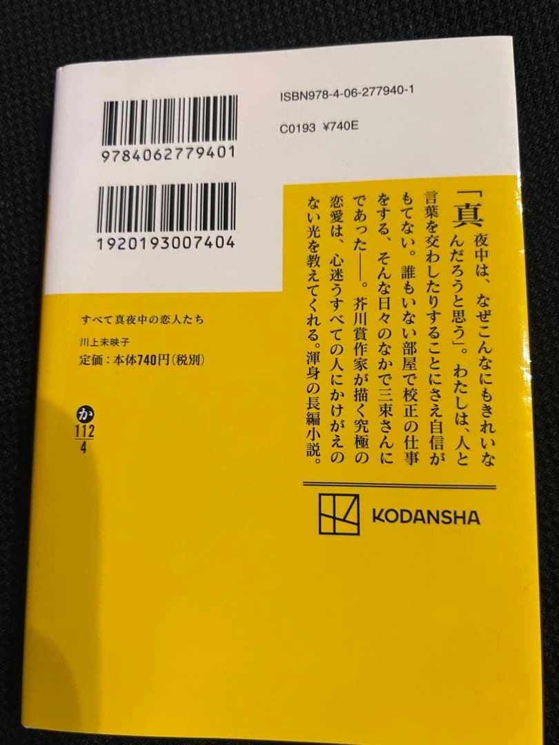 すべて真夜中の恋人たちの写真2枚目