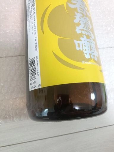 【未開封】【古酒】春鶯囀(しゅんのうてん) 純米 1800mlの写真4枚目