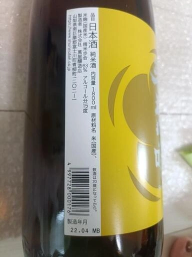 【未開封】【古酒】春鶯囀(しゅんのうてん) 純米 1800mlの写真5枚目