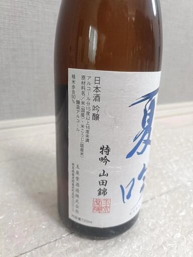 【未開封】【古酒】醴泉 夏吟 720ml 日本酒 特吟 山田錦 季節限定の写真3枚目