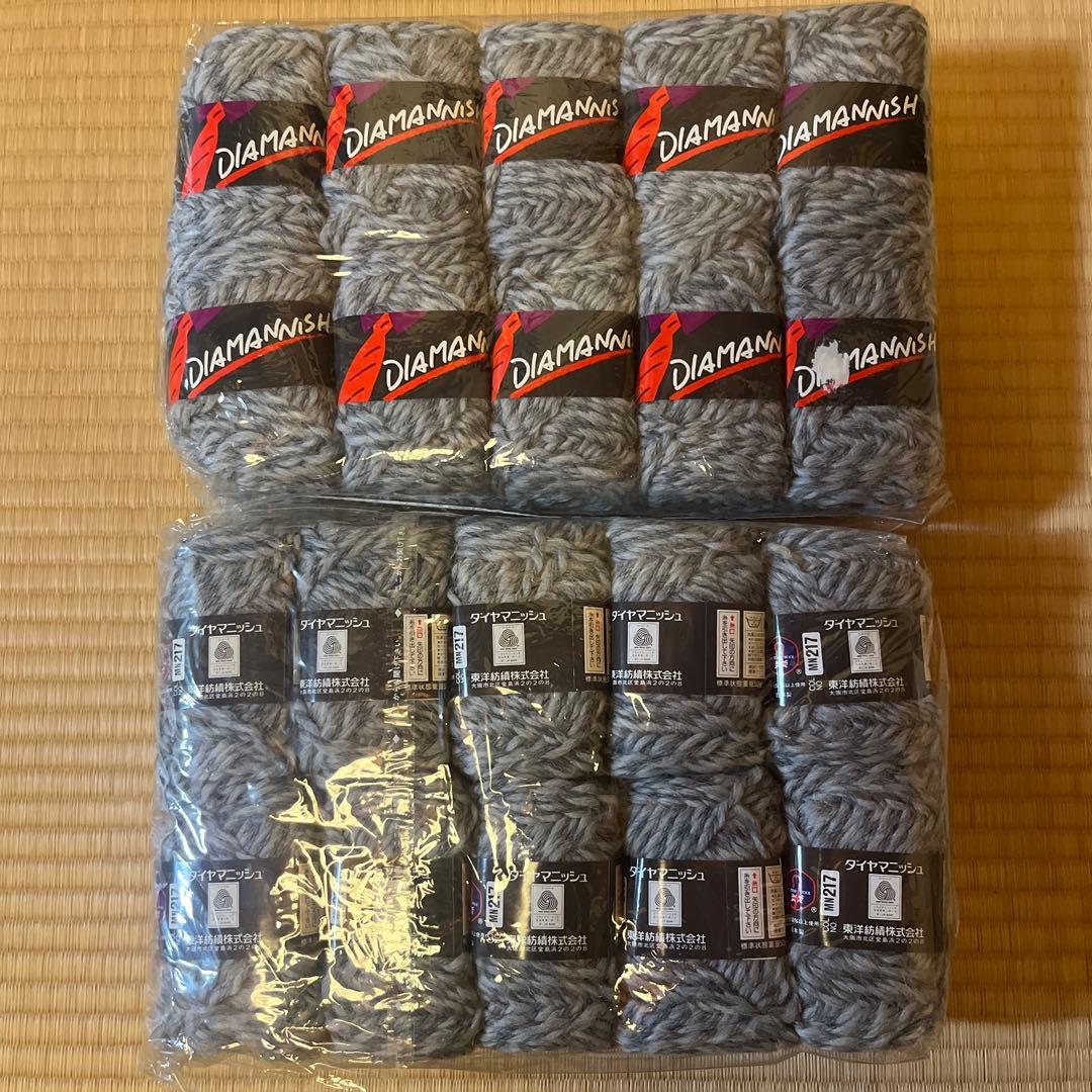 DIAMANNISH グレー 毛糸 50g×10個セット