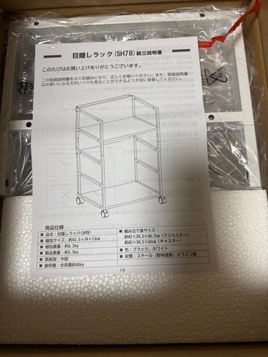新品未組み立て品 目隠しワゴン 白の写真2枚目