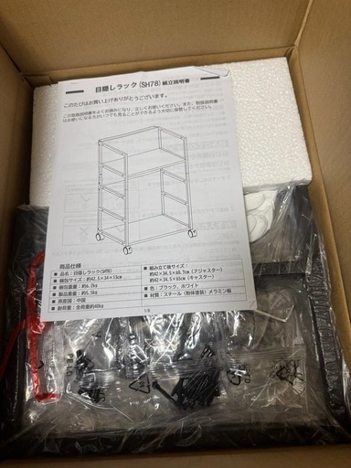 未使用未組み立て品 目隠しラック 黒色の写真2枚目