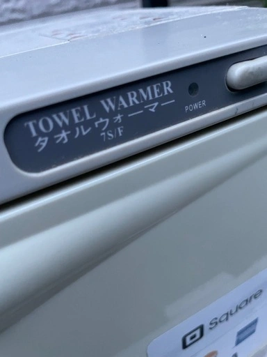 タオルウォーマー TW-7S/F ホワイト 7Lの写真3枚目