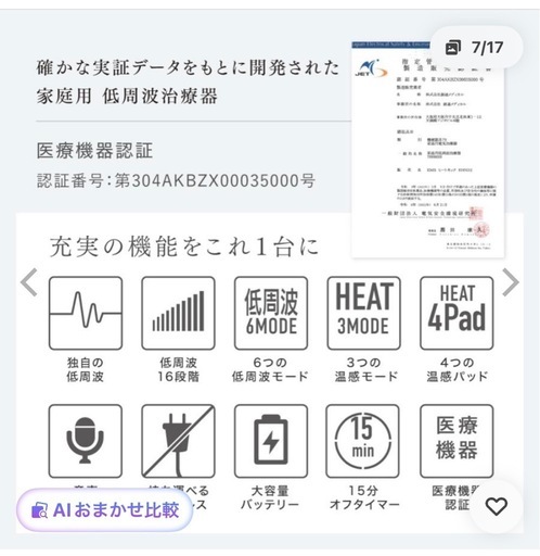 マイトレックス　MYTREX EMS ヒートネックの写真3枚目
