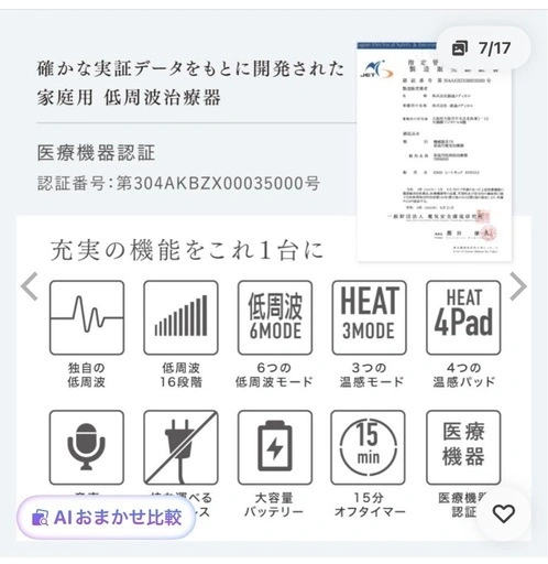 マイトレックス MYTREX EMS ヒートネックの写真3枚目